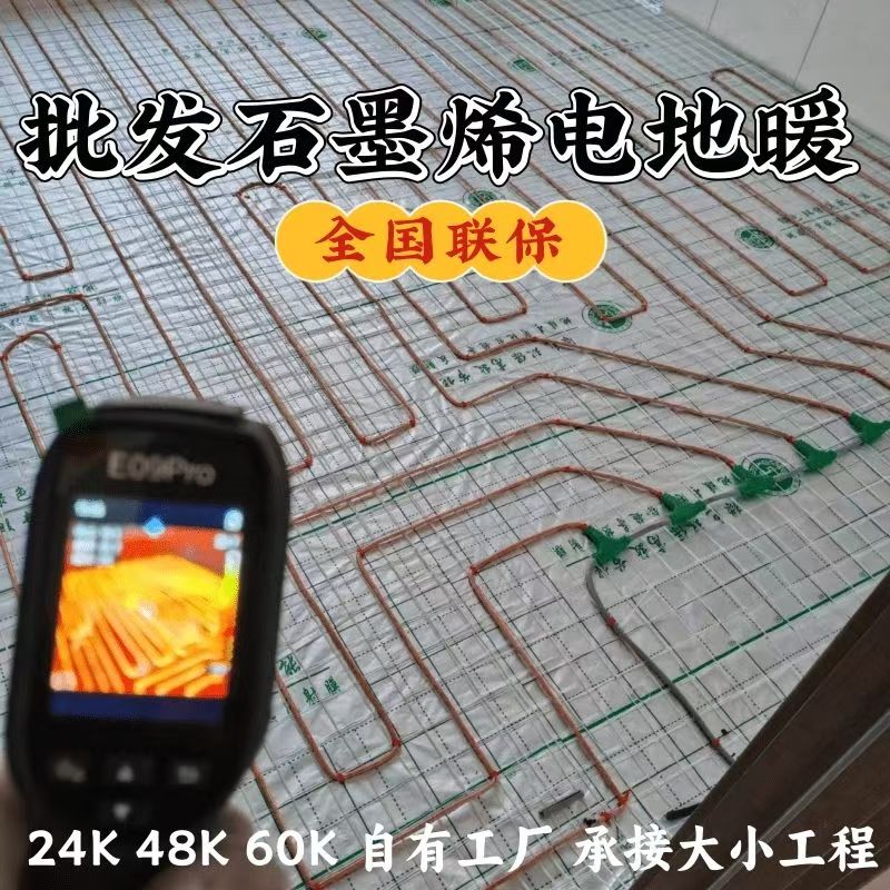 定南县 石墨烯电地暖公司哪家好？合理报价深度解析